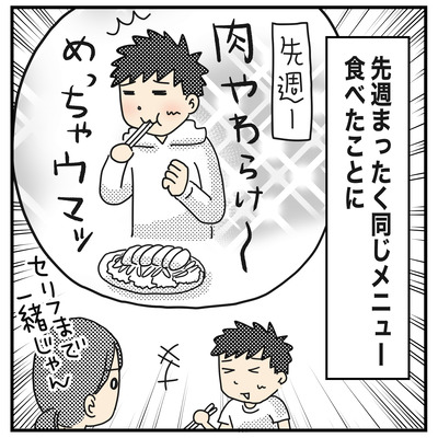 296メニューを記憶しないヒー４(2才〜2才半）