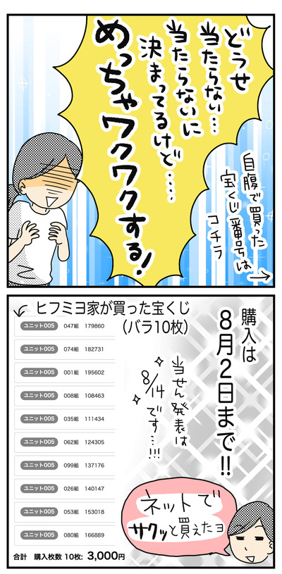 宝くじPRその3