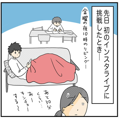 533 インスタライブ配信１1