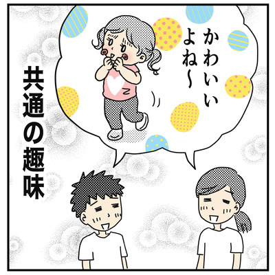314 共通の趣味４