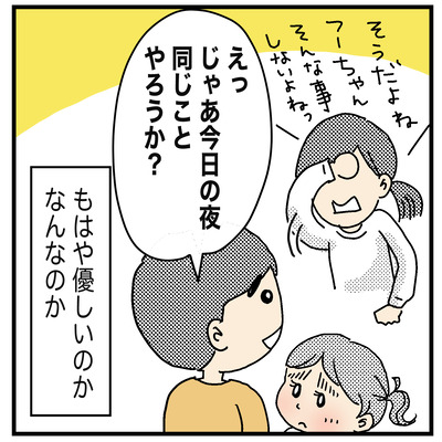 フーの枕を奪うヨッちゃん 12