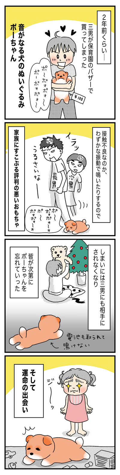 98 ぽーちゃんとの出会い（1才〜1才半）