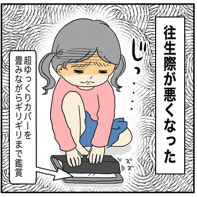 412 往生際の悪い娘６