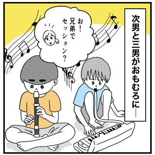 兄弟セッション1