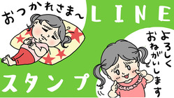 LINEスタンプバナー