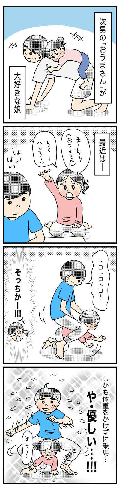 127 おうまさん