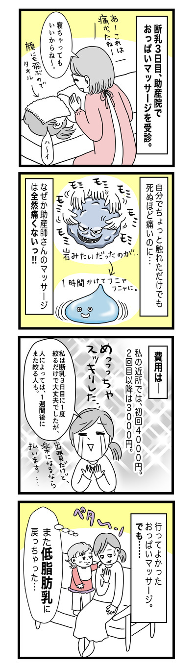 74 おっぱいマッサージ(1才〜1才半)