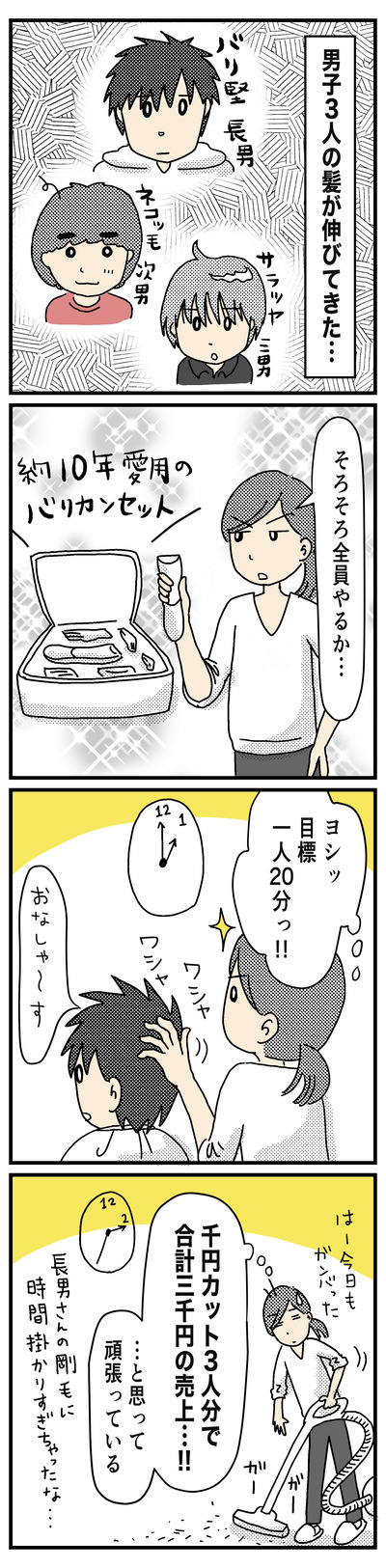207 ヘアカット1(1才半〜2才)