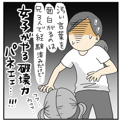 353汚い言葉２