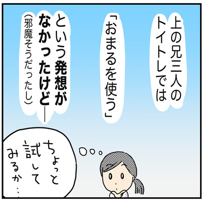 394 トイトレ続き６