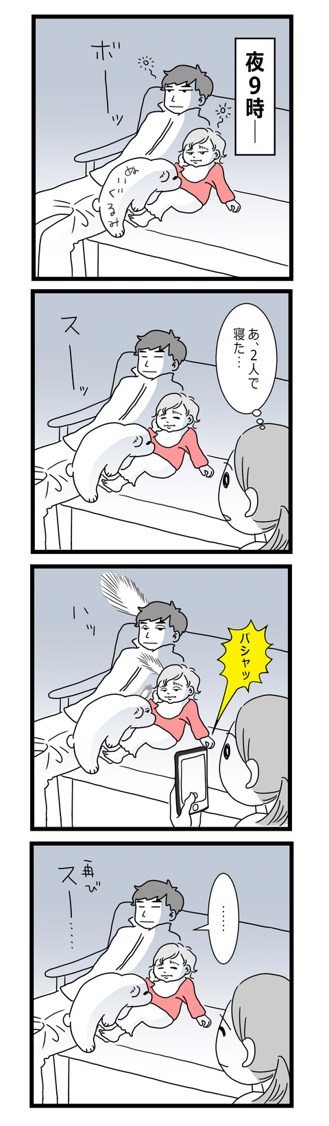 61 うたた寝（1才〜1才半）