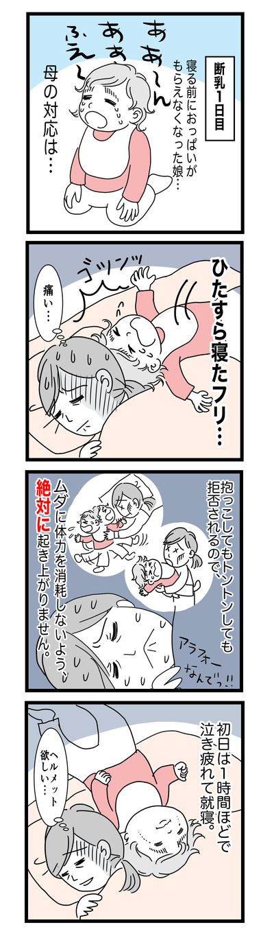 71 断乳その2(1才〜1才半)