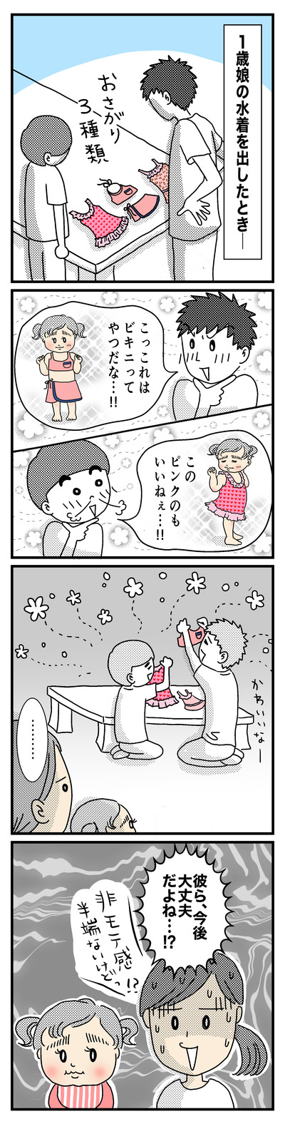 89 非モテ感…(1才〜1才半)