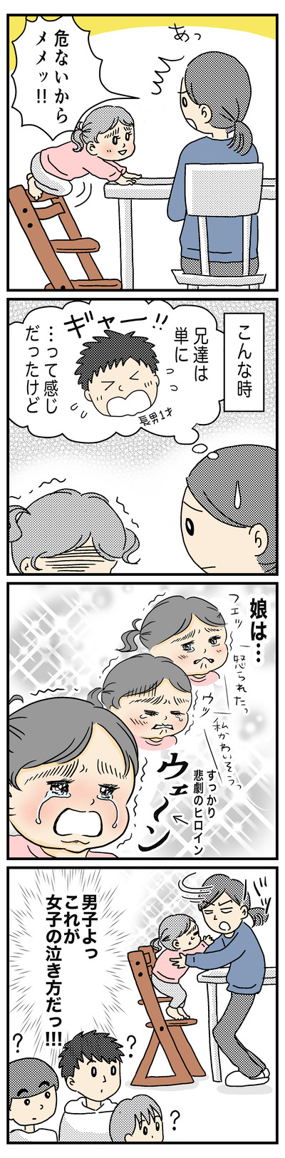 女子の泣き方