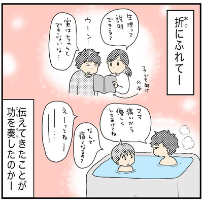613 母が生理のときは3