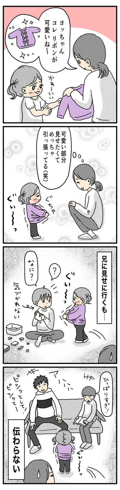 198 見せたいヨッちゃん（1才半〜2才）