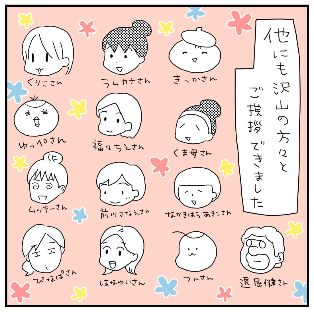 44才冬のぼっち【2023ライブドアブログ大忘年会】その3（完