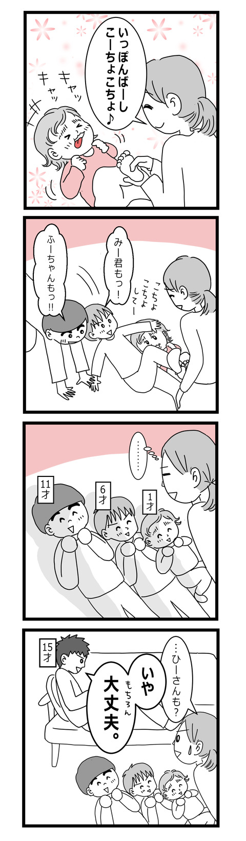 56 いっぽんばしこちょこちょ（1才〜1才半）