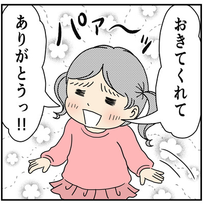 428 昼寝から起きただけなのにっ ３