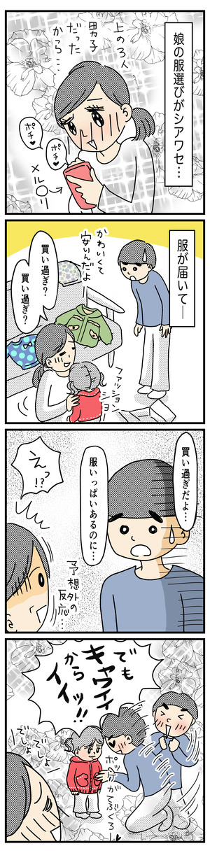 135 娘の服