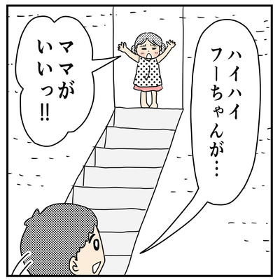 354 めげないフーちゃん2