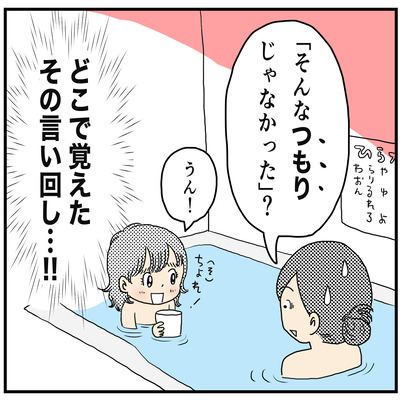 564 どこで覚えた?4