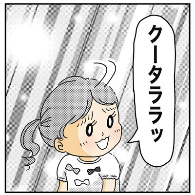 297 クータララ（1才半〜2才）３