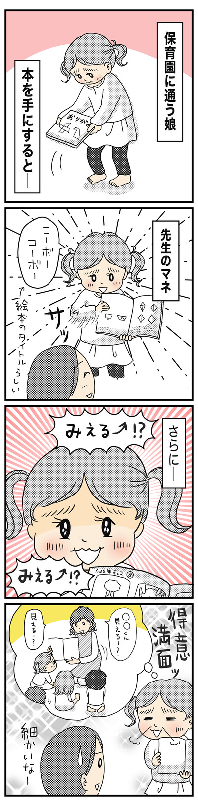 232ヨッちゃんと絵本（1才半〜2才）