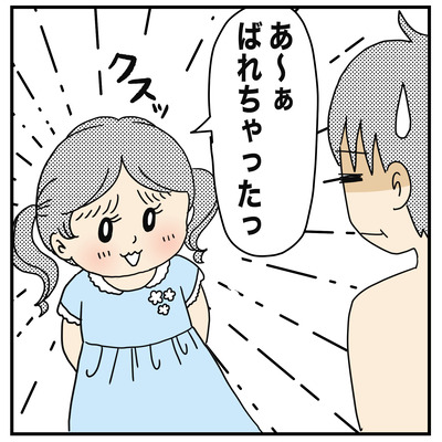 327 バレちゃった4