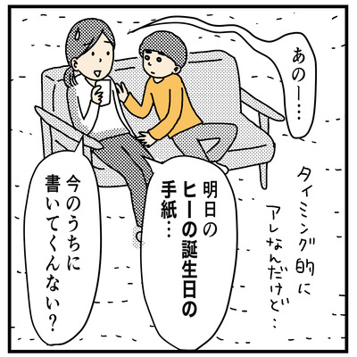 フーちゃんの手紙　ヒー誕生日３