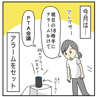 358 AIスピーカー３