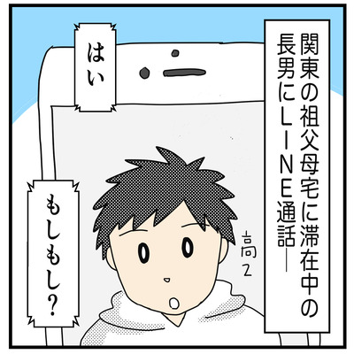長男とLINE(2才〜2才半)1