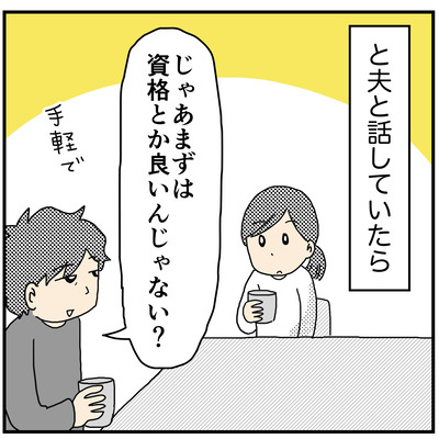 559 アラフォー4人子持ち母の小さな一歩4
