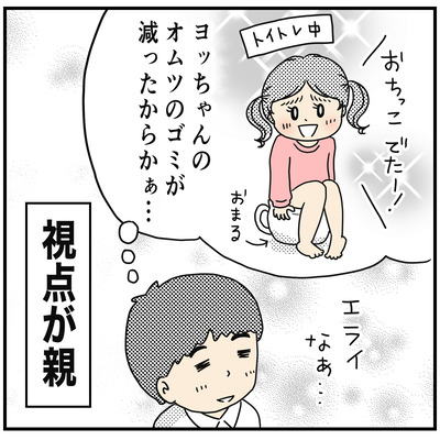 399 視点が親４