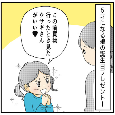 617 誕生日プレゼントの葛藤22
