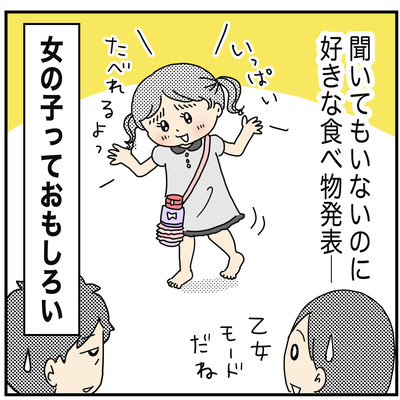 370 娘に可愛いものを渡したら7