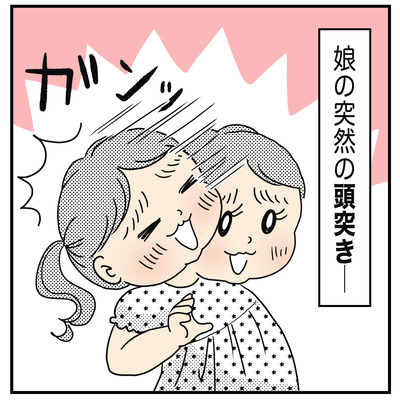 302 ヨッちゃんの頭突き２