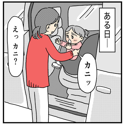 カニとヨッちゃん２