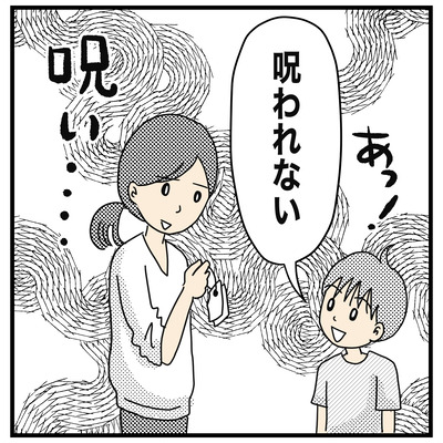 呪われない(2才〜2才半）４