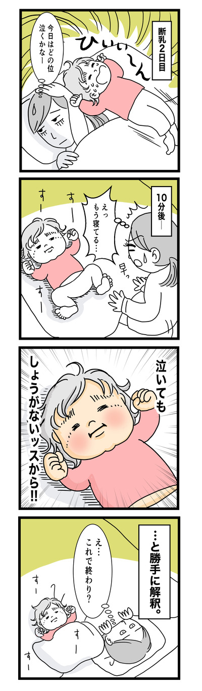 73 断乳2日目(1才〜1才半)