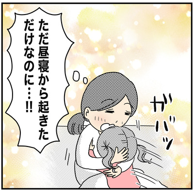 428 昼寝から起きただけなのにっ 4