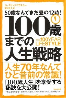 100歳人生設計(小）.jpg