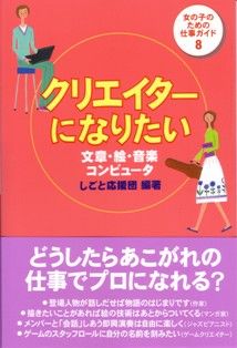 クリエイターになりたい(小).jpg