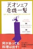 天才シェフ(小).jpg