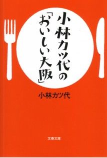 小林カツ代さん(小）.jpg