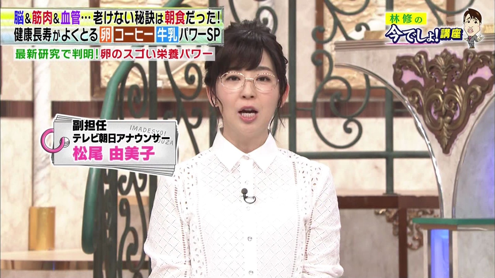 18 05 08 今でしょ講座 テレ朝 ゆみかねの日々