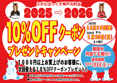 2026年ゆく年くる年クーポンA4