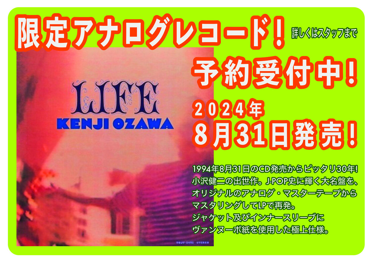 【規格番号TOJT-8495】小沢健二 / LIFE　LPレコード LIFE : 小沢健二 | HMV&BOOKS online - TOCT-8495