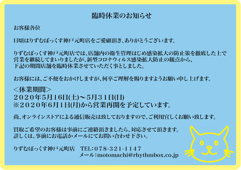 コロナ臨時休業のお知らせ