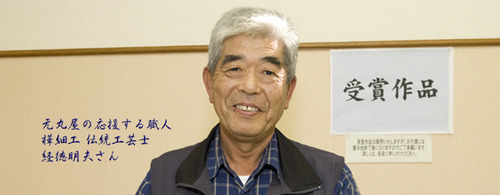 経徳 明夫